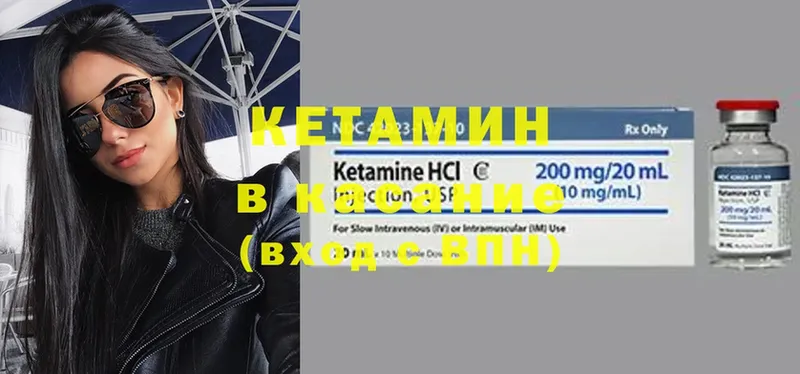 Кетамин ketamine  Белинский 